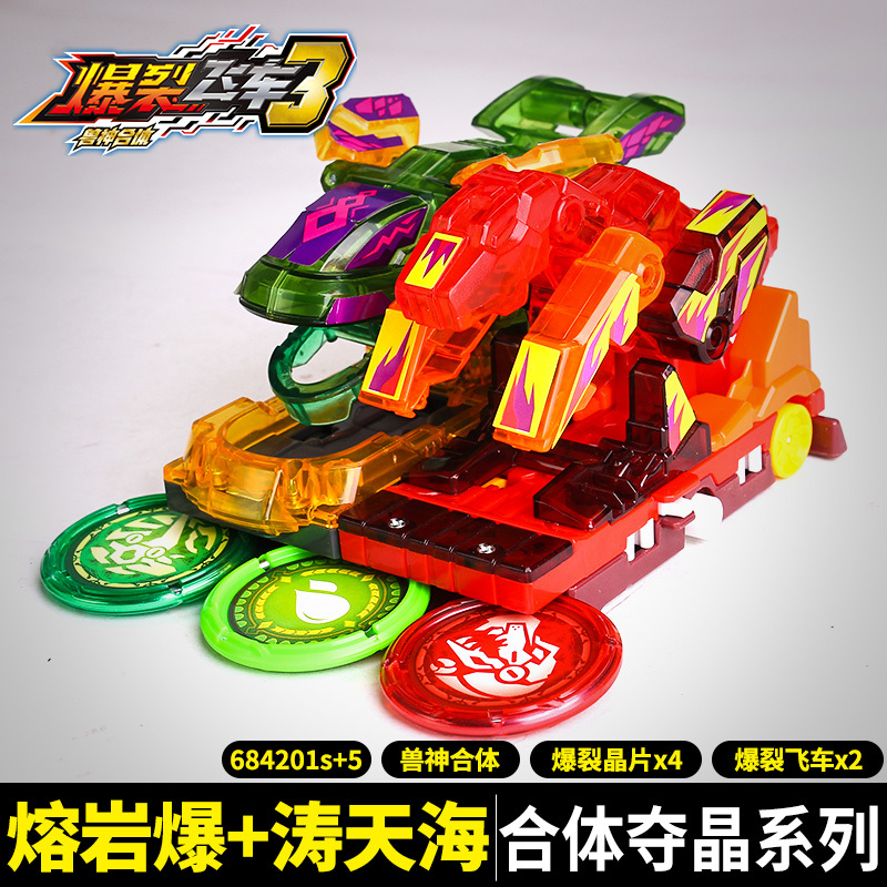 爆裂飞车3玩具套装暴烈4晶片禁断第三季御星神兽神炼狱猎天魄熔岩爆涛