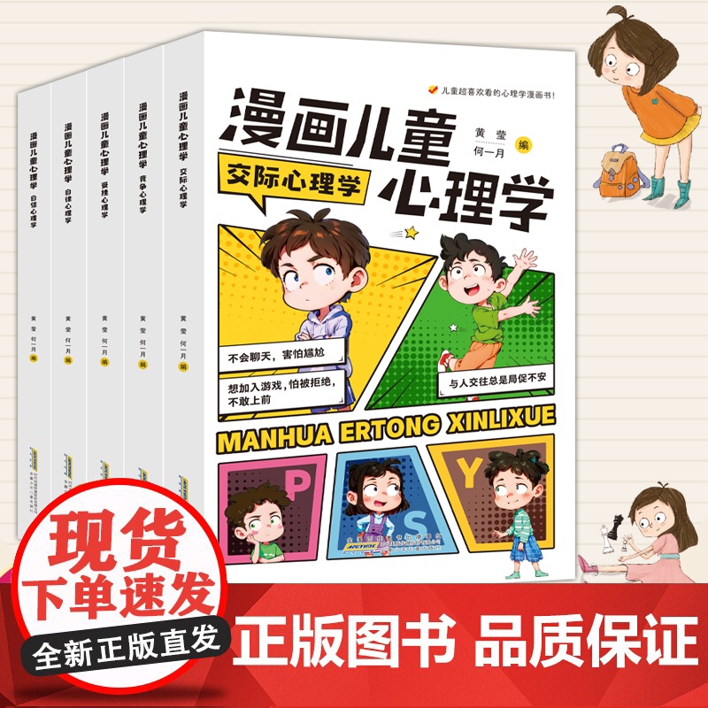 漫画 儿童漫画心理学社交力绘本漫画书成长必备全套阅读课外故事书性格情绪管理常识名著抖音父母表达百科文学教育孩子小说