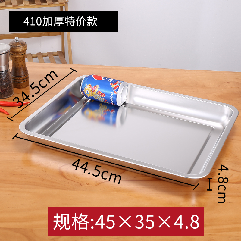 【补贴10%】304等方盘不锈钢盘子长方形蒸饭盘鱼烤箱铁盘餐盘菜盘托盘收纳 特厚款45x35x4.8cm