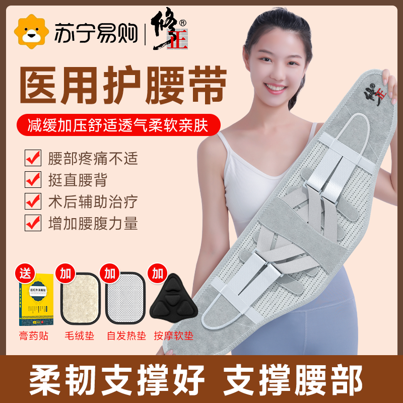 修正医用护腰带腰间盘劳损腰椎突出治腰托矫正男士专用女疗器915高清大图