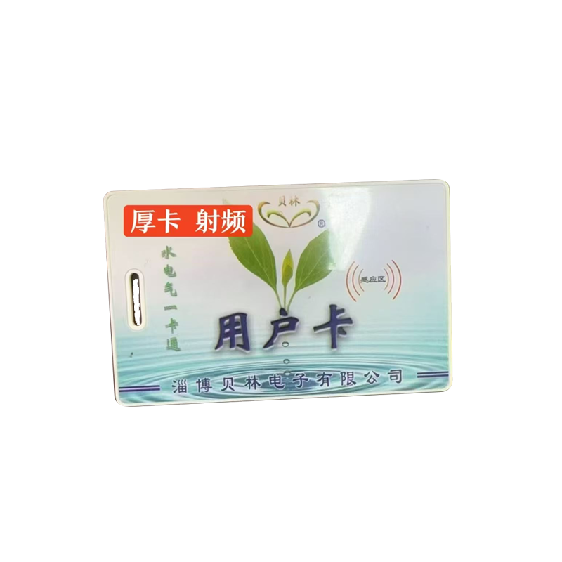 水电气一卡通用户卡高清大图