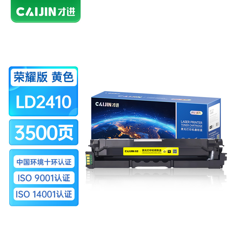 才进荣耀版LD2410硒鼓黄色适用联想Lenovo CS2410DN打印机粉盒CS2410激光印一体机墨粉盒墨粉彩色粉