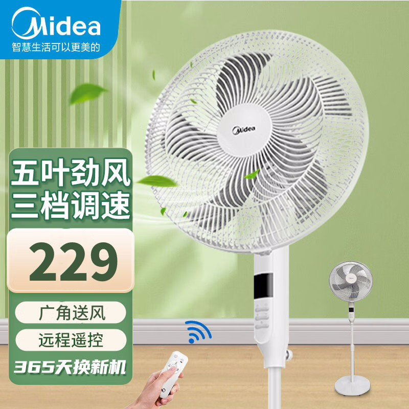 美的(Midea)电风扇FSA40XDR家用立式卧室客厅学生宿舍遥控落地扇远程遥控 广角送风 广角摇头四挡调节 预约定时