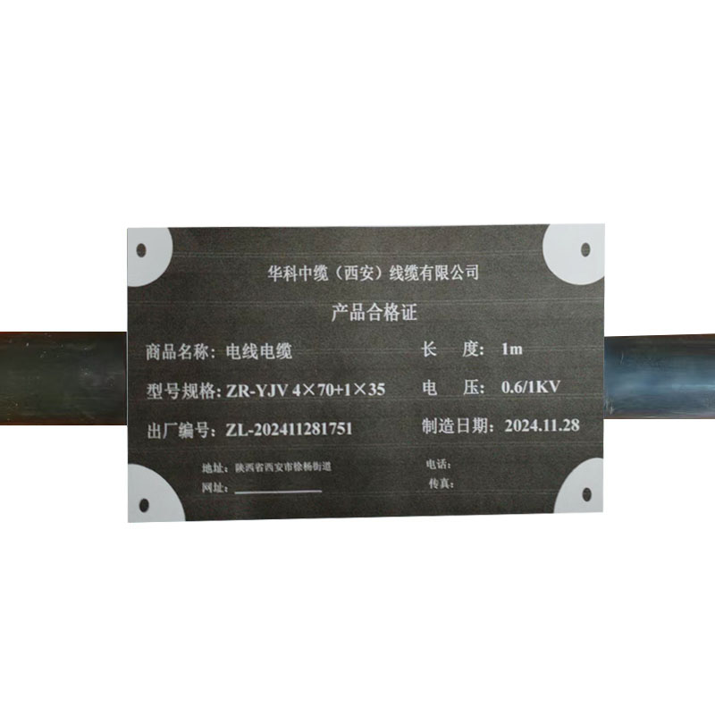 华科中缆电线电缆ZR-YJV-0.6/1KV-4*70+1*35 米高清大图