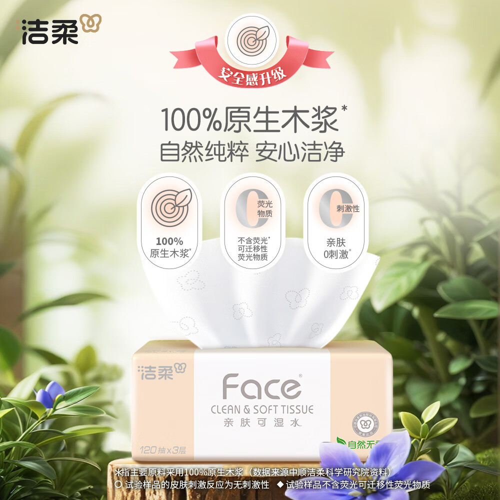 洁柔抽纸 粉Face柔韧3层120抽*20包 可湿水面巾纸 整箱纸巾