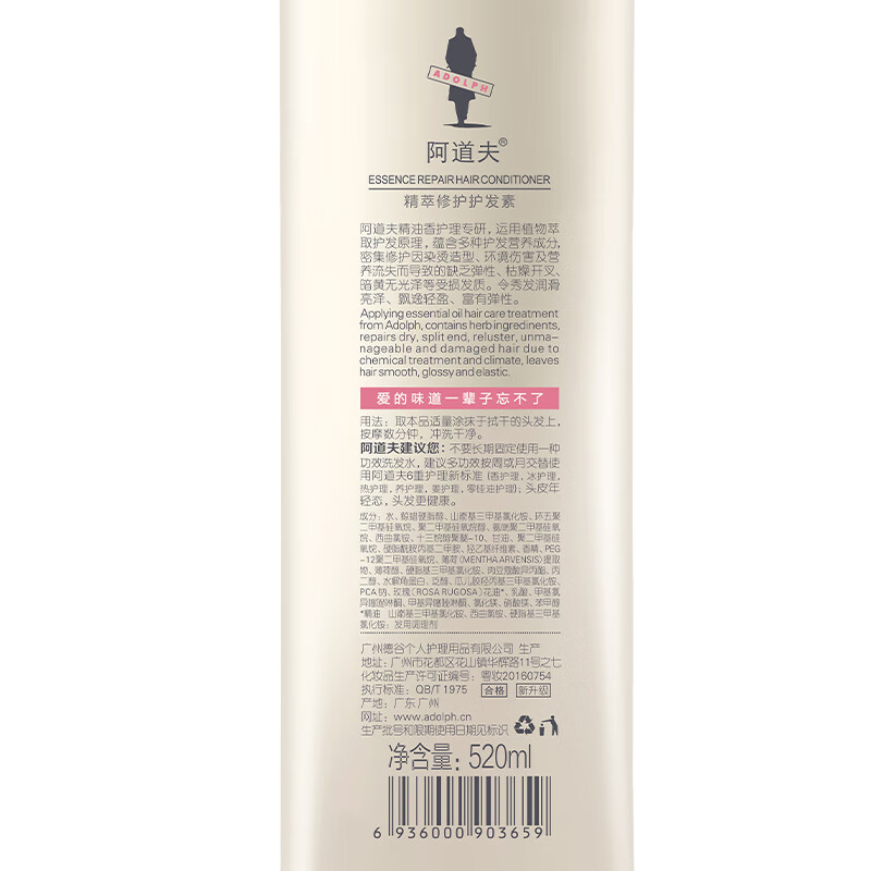 阿道夫 精油洗护专研护发素(精萃修护)520ml 单瓶装高清大图