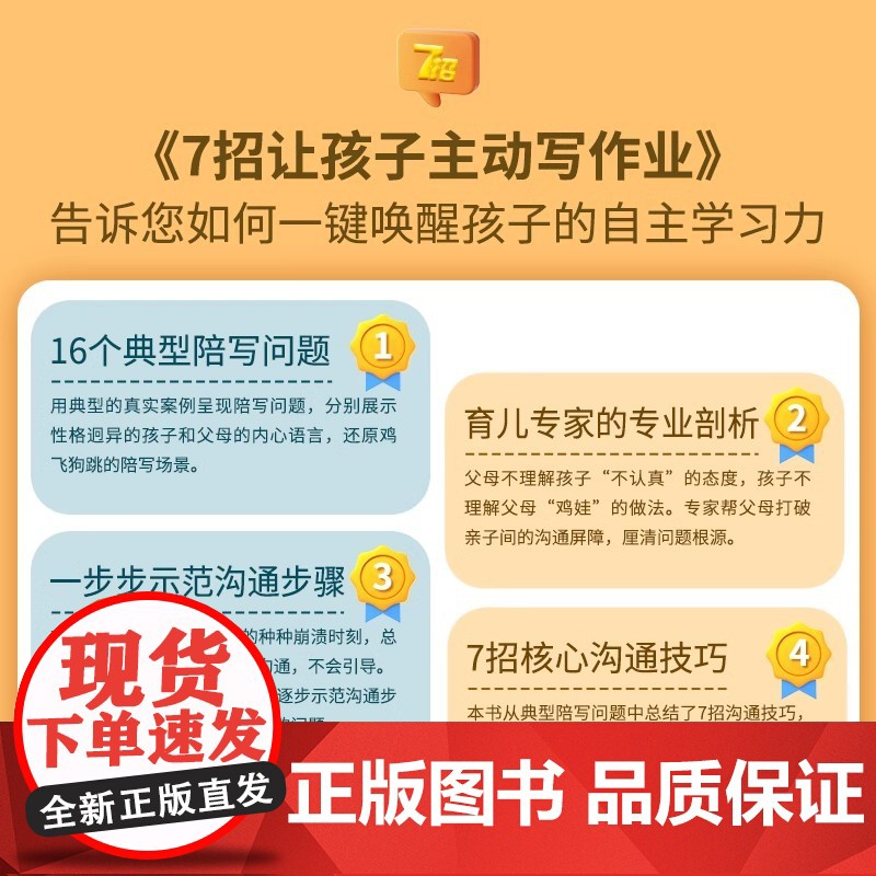 7招让孩子学会主动写作业 6-12岁家庭教育指南非暴力沟通父母语言训练好好说话学会引导沟通技巧话术当妈是一种修行一键唤醒高清大图