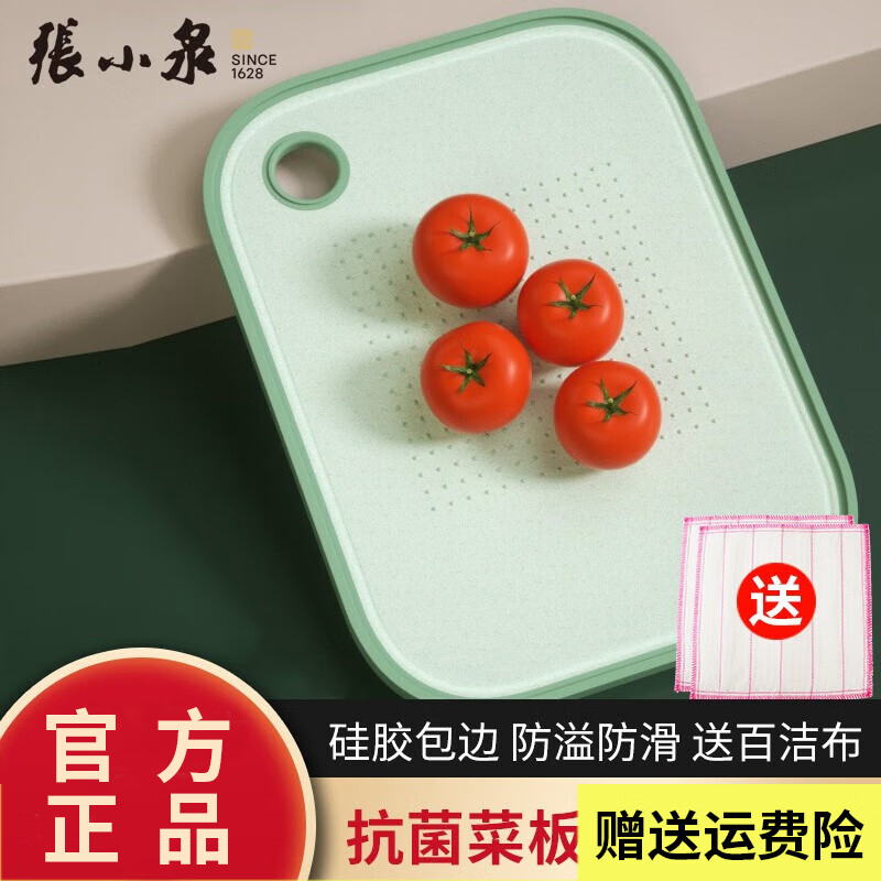 张小泉抗菌砧板家用双面切菜板宝宝辅食案板不易发霉防滑硅胶边水果面板 小号（31*20.5*1cm） 砧板
