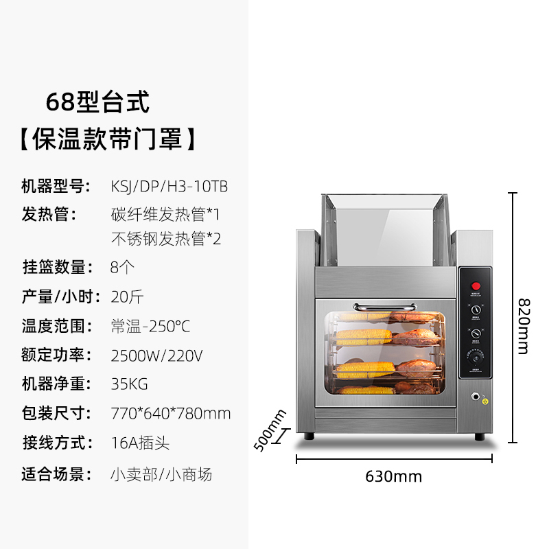 lecon/乐创 商用烤地瓜机全自动烤红薯机器 烤玉米电热炉街头摆摊 68型台式[保温款带门罩]