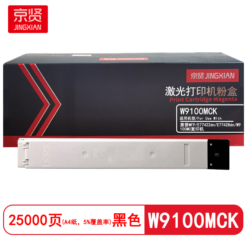 京贤 W9100MCK 打印量25000页 适用惠普MFP/E77422dn 粉盒 (计价单位:只) 黑色高清大图