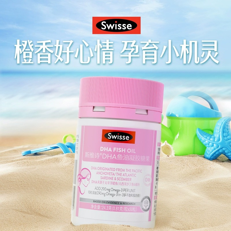 斯维诗SwisseDHA鱼油凝胶糖果孕期DHA备孕哺乳期营养橙香味30粒