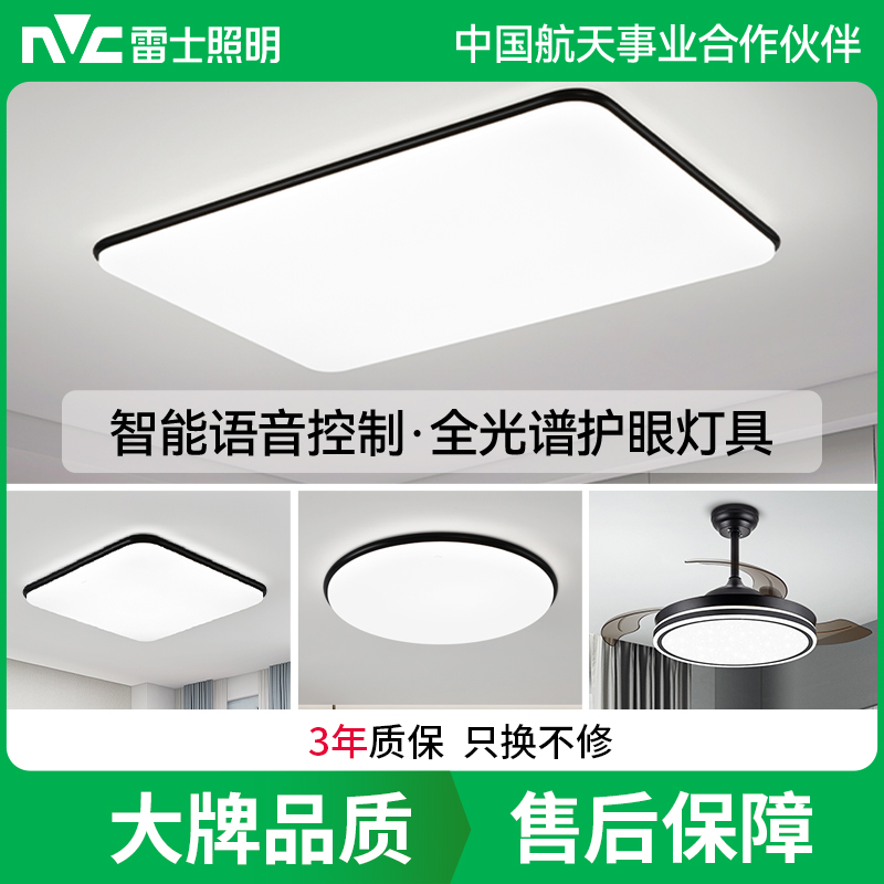 雷士照明全光谱吸顶灯客厅灯现代简约家用房间灯具套餐