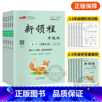 数学[BS卓越版浙江专版] 一年级上 [正版]2023秋季新版新领程小学一年级二年级三年级四年级五年级六年级123456