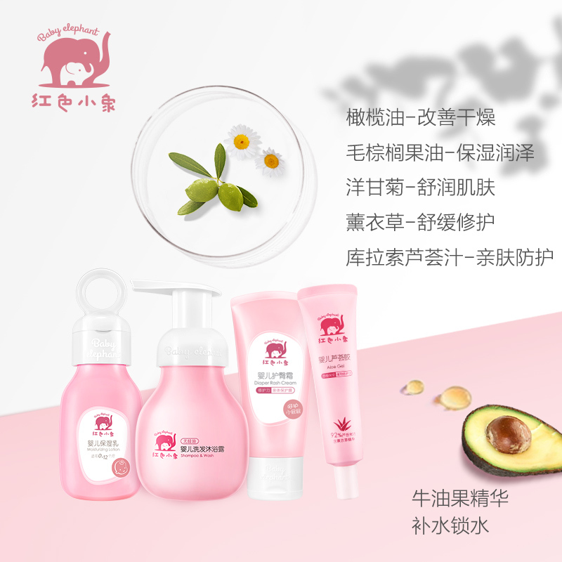 红色小象婴儿洗沐护肤4件套(婴儿洗发沐浴露99ml+护臀霜50g+保湿乳99ml+芦荟胶35g)
