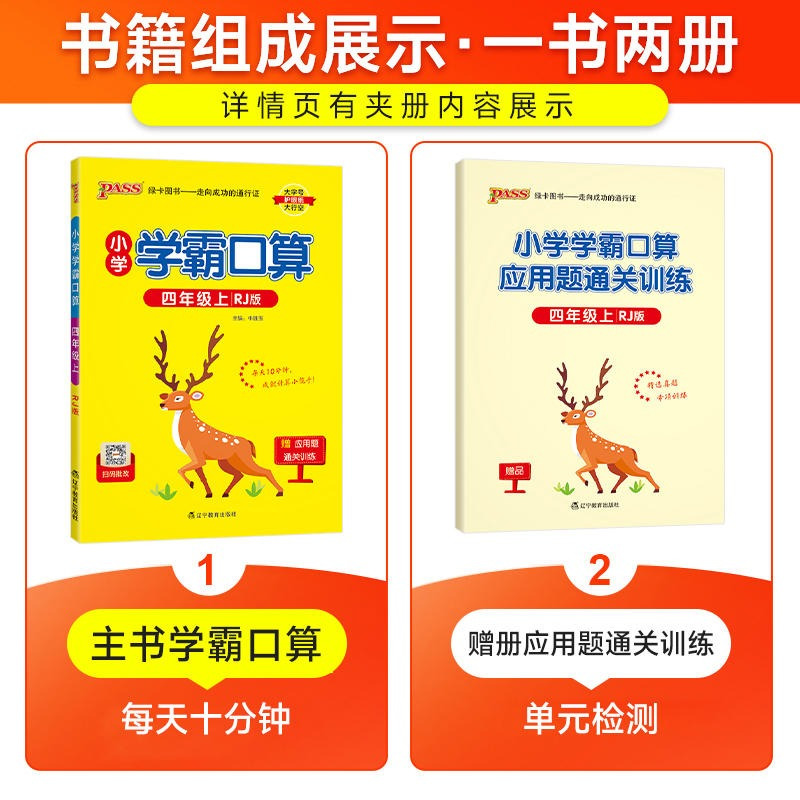 [学霸口算]二年级上册数学 人教版 小学通用 [正版]2024小学学霸默写口算一年级二年级三四五六年级上册下册语文数学人