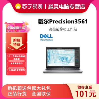 戴尔(DELL) Precision3561 15.6英寸 SW三维建模设计 T600 4G独显 专业设计显卡 i7-11850H 16G 512G固态+1T硬盘移动图形工作站定制