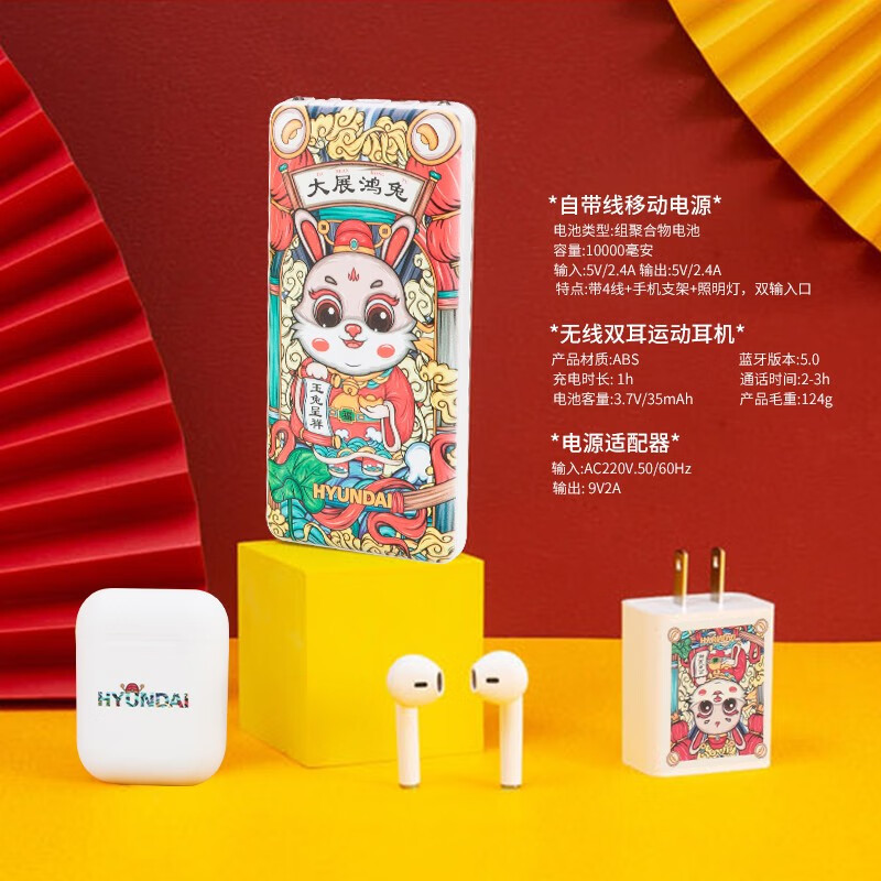 HYUNDAI 国潮数码套装 YT2201移动电源+蓝牙耳机+电源适配器高清大图