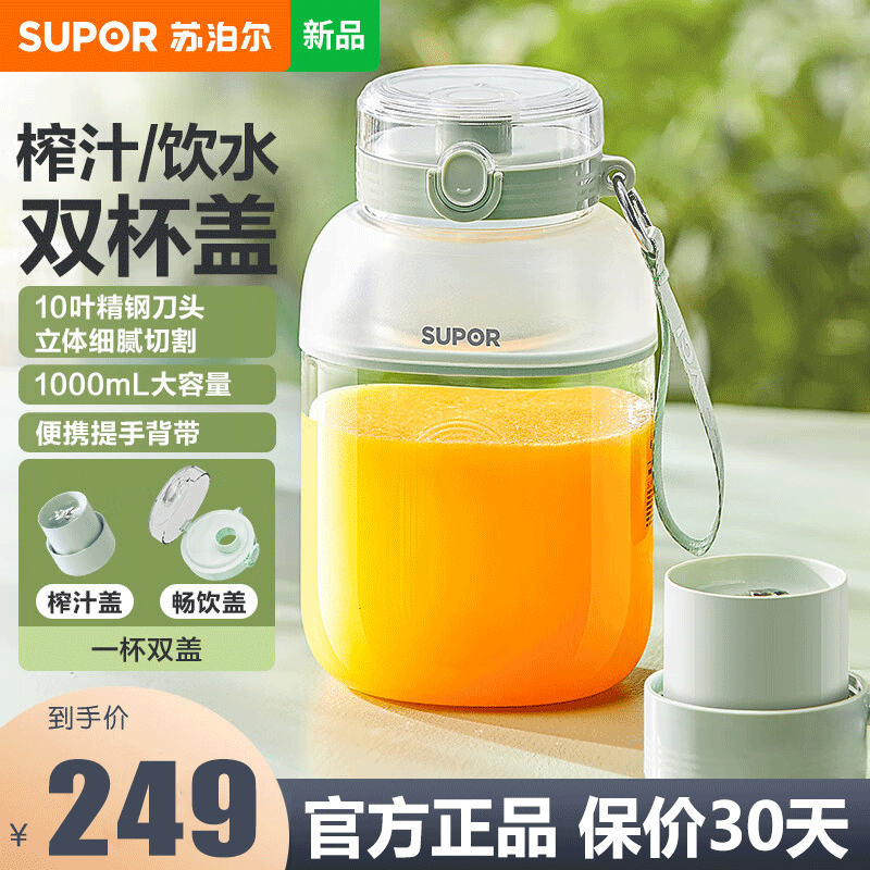 苏泊尔supor榨汁杯榨汁机随行杯1l升双盖鲜榨便携式果汁机易清洗电动