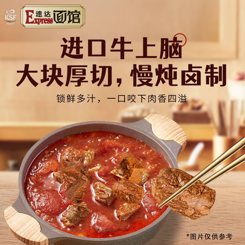 康师傅方便面 Express速达面馆 番茄牛肉面208g/盒 泡面碗面速食高清大图