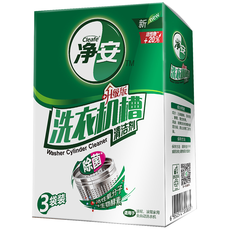 净安(Cleafe) 洗衣机槽清洁剂 100g*3袋 全自动波轮滚筒内筒清洁剂除垢剂