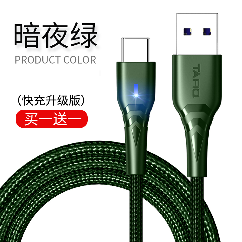 塔菲克(TAFIQ)Type-c数据线闪充适用华为vivo小米荣耀手机快充充电器线塔菲克发光线1.5M[暗夜绿]两条装