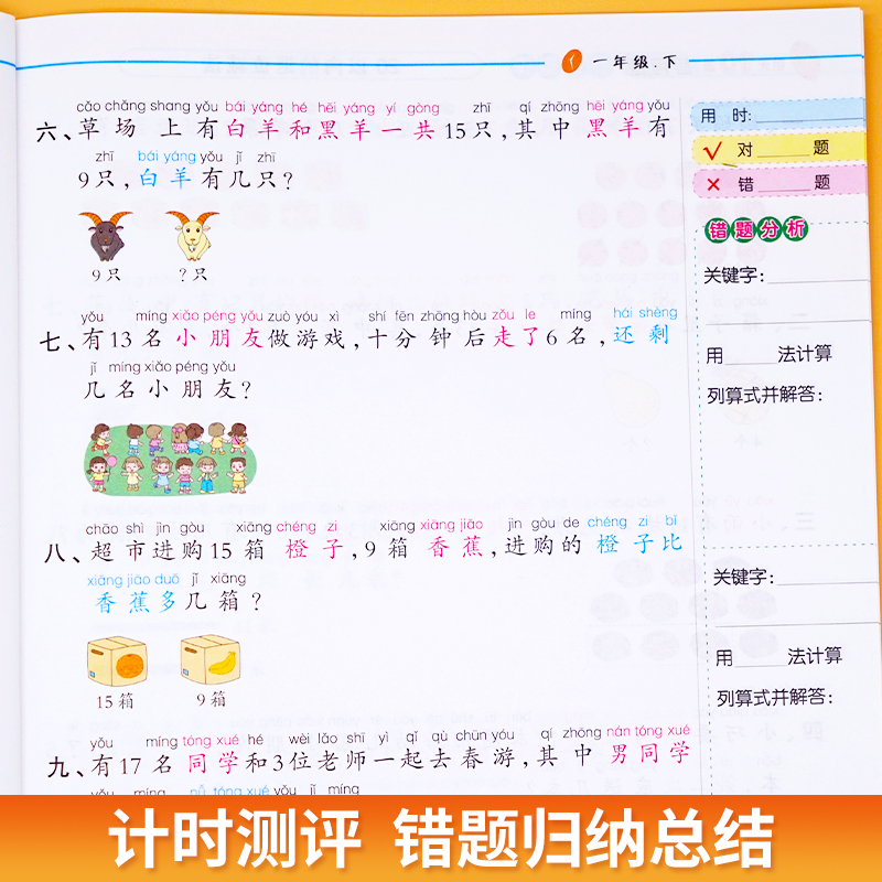 数学思维训练(全一册)+应用题+数学易错题 二年级下 [正版]斗半匠应用题强化训练一年级下册二年级三四五六上册人教版小学高清大图