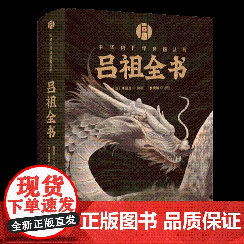 吕祖全书 华龄出版社高清大图
