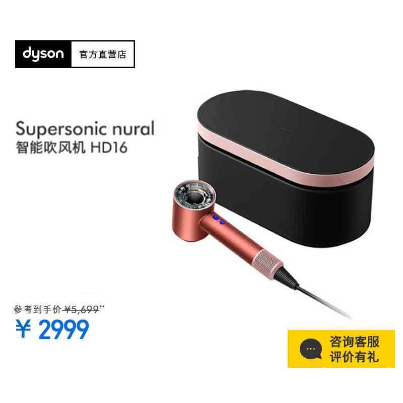 戴森(DYSON)HD16 全新智能吹风机 Supersonic 电吹风 负离子 速干护发 礼物推荐 HD16珊瑚铜