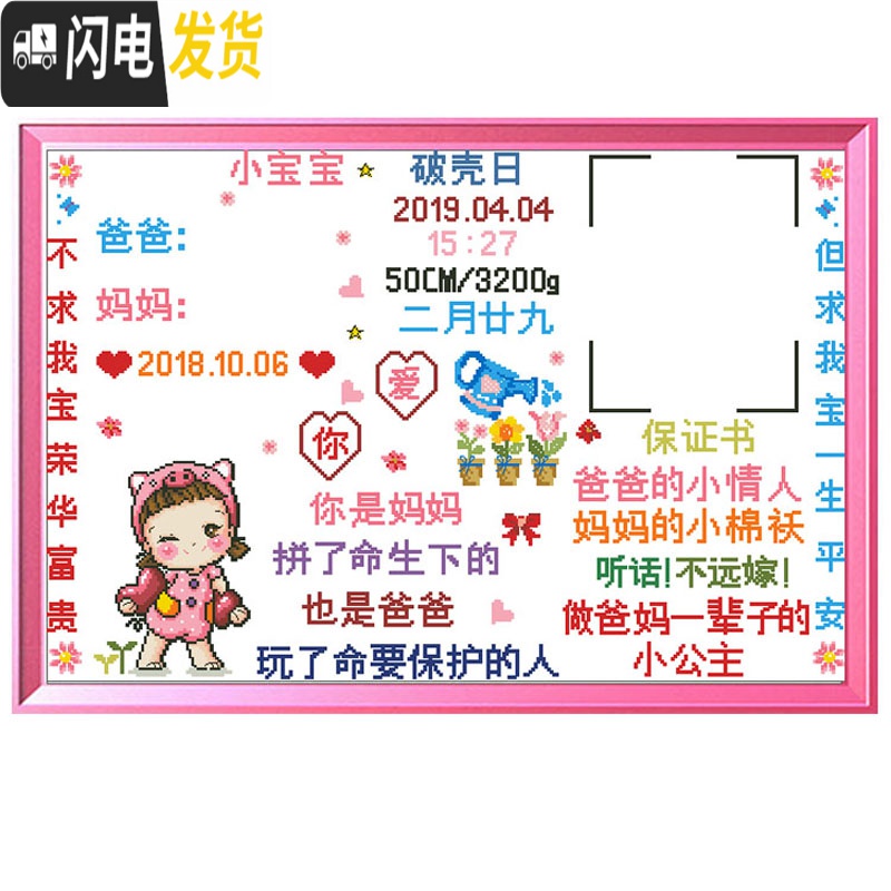 三维工匠定制2019新款出生证明生肖十字绣二胎儿童纪念网红宝宝 B款男宝画布尺寸80x57cm高清大图