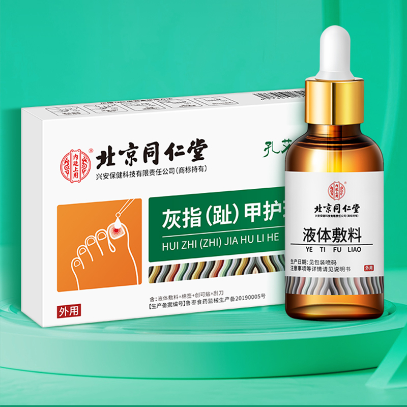 孔艾堂灰指甲护理套装