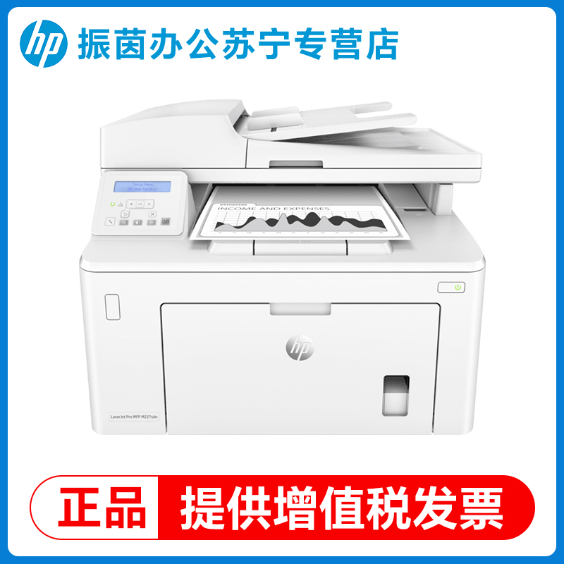 HP惠普M227FDW黑白激光打印机复印一体机办公专用手机无线自动双面打印连续复印扫描传真多功能网络商用2061高清大图
