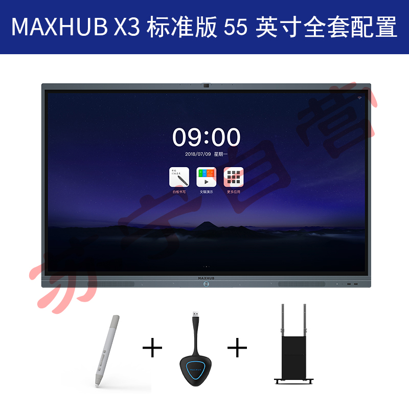 MAXHUB X3 (全套)高效智能会议平台 标准版 无线传屏交互投影 电子白板触摸手写会议一体大屏55寸