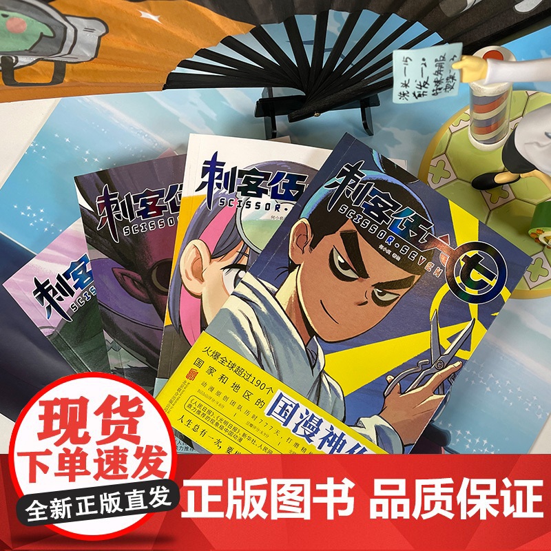 刺客伍六七漫画书全套4册 何小疯著 全集小学生的五六七567漫画动漫小说书三四五年级玄武国第三季未出暗影刺客中国味道的动高清大图