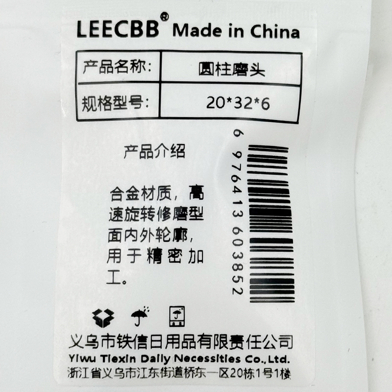Leecbb 圆柱磨头 20*32*6 个高清大图