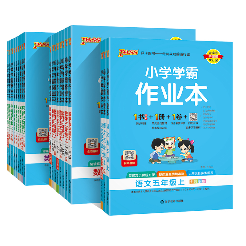 (语文+数学+英语)3本-人教版 五年级上 [正版]2024秋季版小学学霸作业本五年级上册下册语文数学英语人教版同步训练