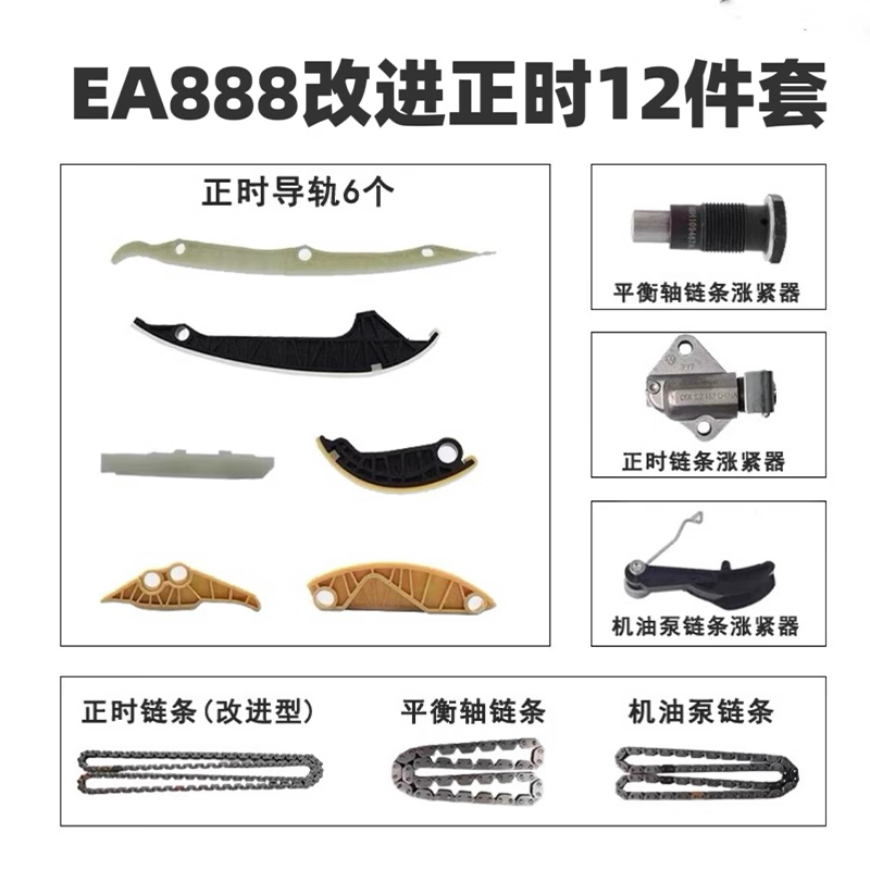 博星保养组件包 链条套装(12件套) 适配奥迪A4LA5Q52.0T高清大图
