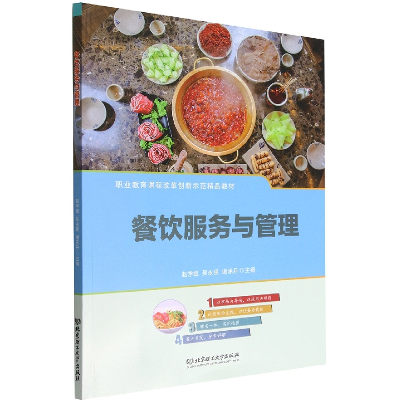 音像餐饮服务与管理赵学斌 吴永强 谢承丹 主编