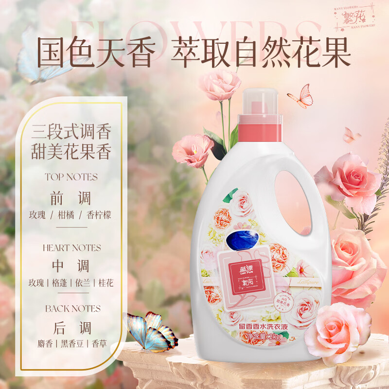蓝漂繁花香氛洗衣液2KG-1瓶LP-371243蓝漂繁花香氛洗衣液2KG-1瓶