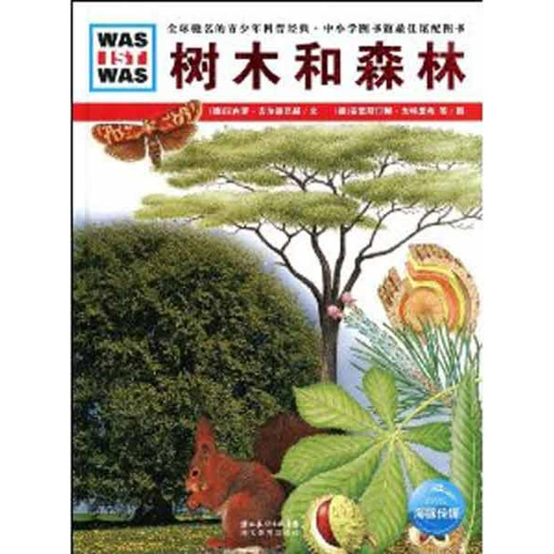 醉染图书树木和森林9787535154422高清大图