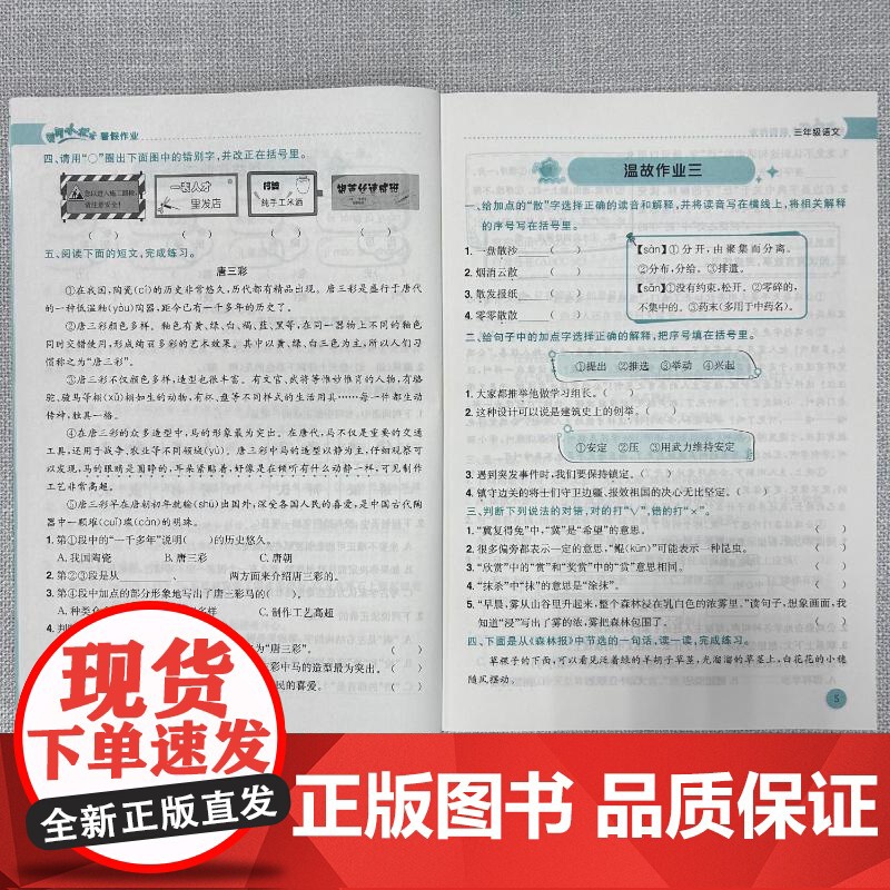 2024新版秋季黄冈小状元暑假作业语文小学三年级上册通用版黄岗小状元 暑假衔接同步练习册专项训练龙门书局高清大图