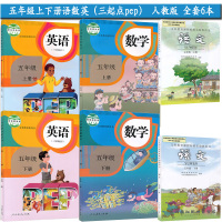 新版2018使用小学5五年级全套课本五年级上册下册语文数学英语书课本教材教科书人教版 全套6本 五上语数英五下语数英 人