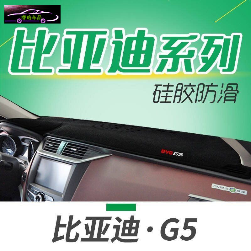 比亚迪L3专用中控台垫防晒避光垫 S6唐S7秦M6元G6宋max汽车前仪表台遮阳隔热垫防滑防反光垫