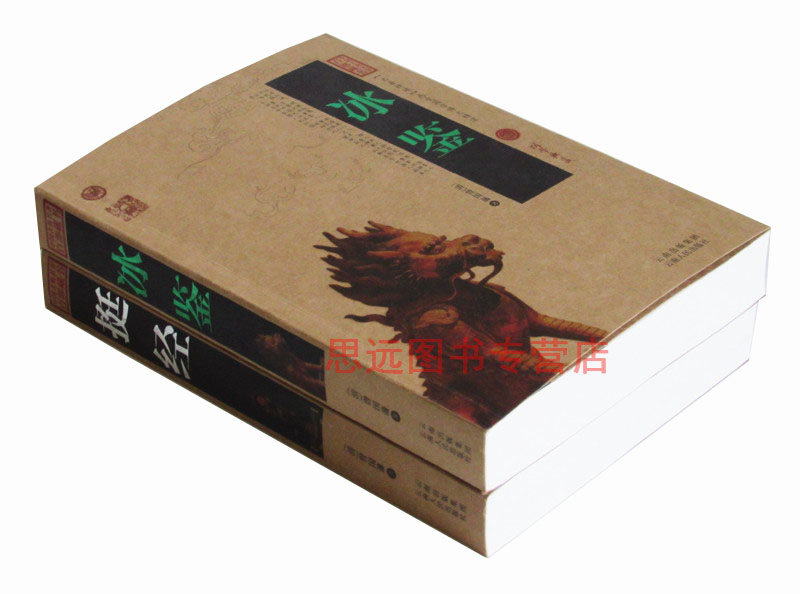 正版全2册 挺经冰鉴/中国古典百部藏书 文白对照 原文注释译文 冰鉴挺经曾国藩全集 冰鉴 挺经正版曾国潘 冰鉴 曾国藩正高清大图