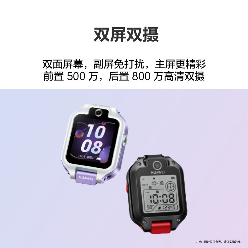 华为儿童手表 5X Pro(AHP-AL10)幻夜黑、极光紫