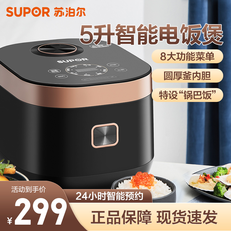 苏泊尔(SUPOR) 5升电饭煲 智能家用 加厚圆厚釜内胆不粘 24小时智能预约特设锅巴饭 SF50FC975