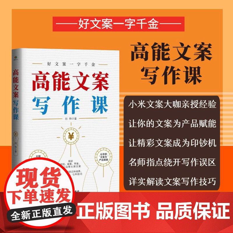 高能文案写作课:是手把手教你写文案、 接近实战的训练手册高清大图