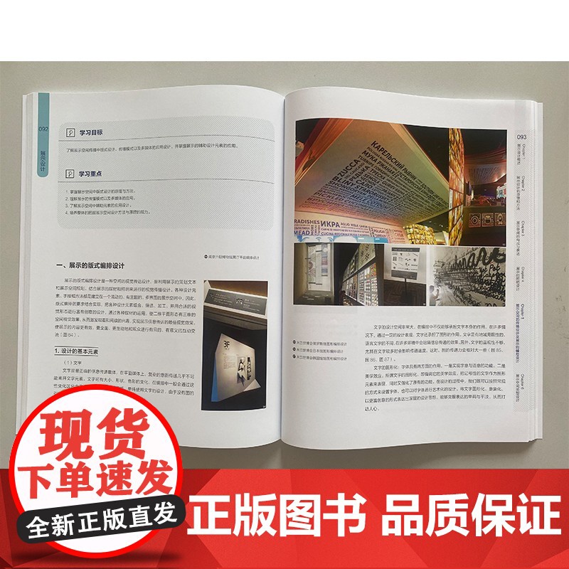 展示设计(增补版)吴卫光主编上海人民美术出版社全新解读展示设计的基本原理与设计方法高等院校环境艺术设计专业教材高清大图