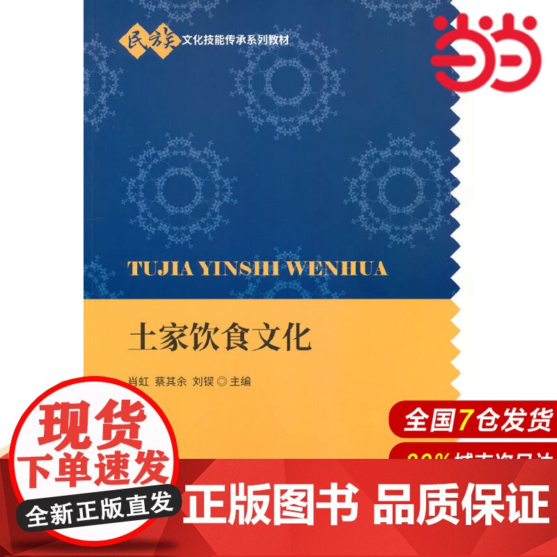 土家饮食文化.肖虹,蔡其余,刘锲9787522309057