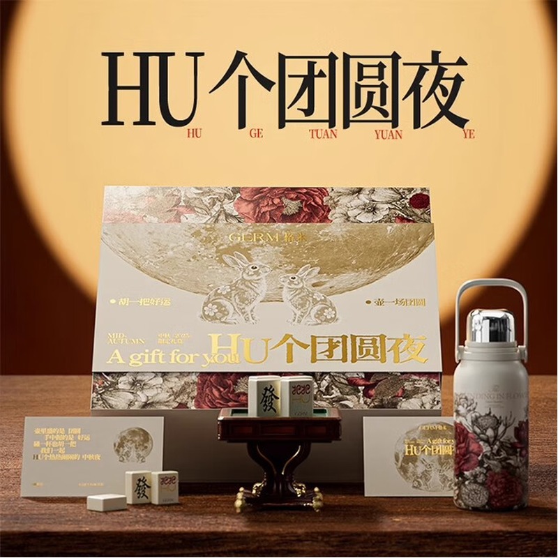 格米 HU个团圆夜礼盒
