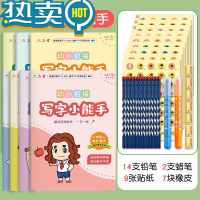 绿彩虹光幼儿园儿童幼小衔接早教入学写字启蒙控笔训练字帖学前班小学练字本小学生幼儿练字初学者入门定点运腕趣味数字一日一练器